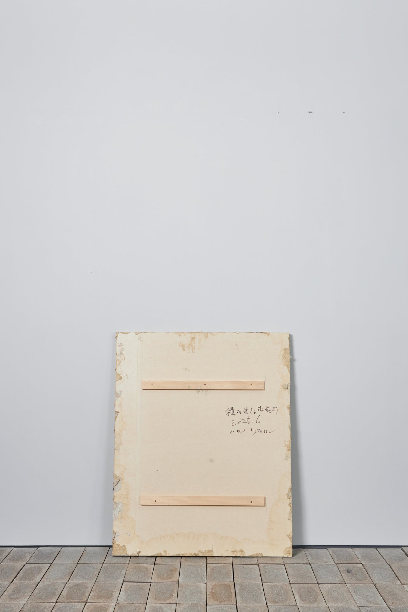 ハタノワタル｜積み重なったもの30号