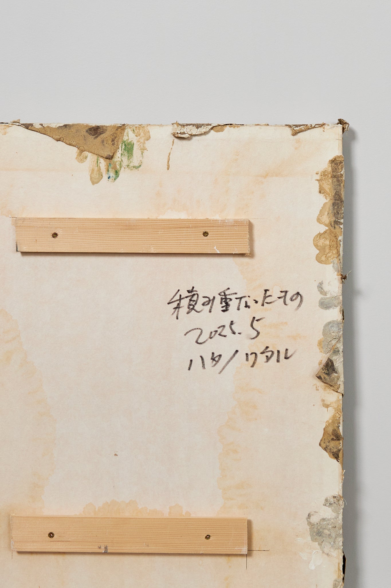 ハタノワタル｜積み重なったもの10号