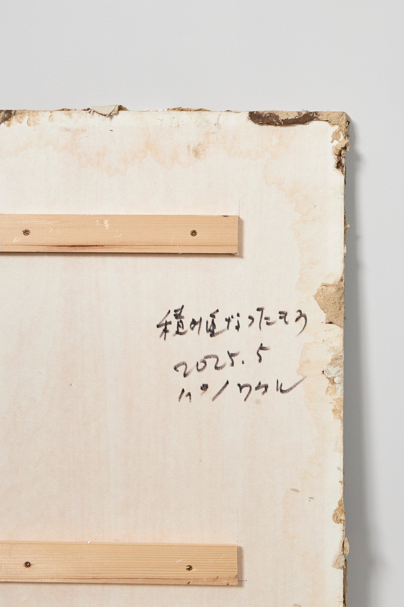 ハタノワタル｜積み重なったもの10号